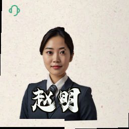 赵明